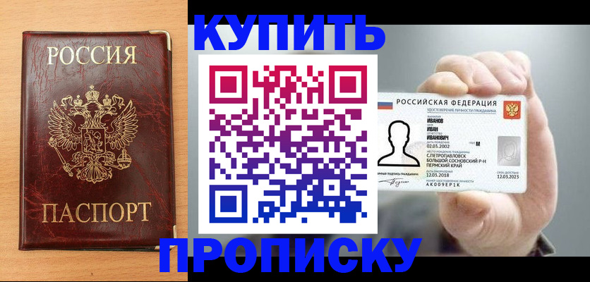 прописка от собственника в Кабардино-Балкарии